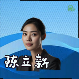 陈立新